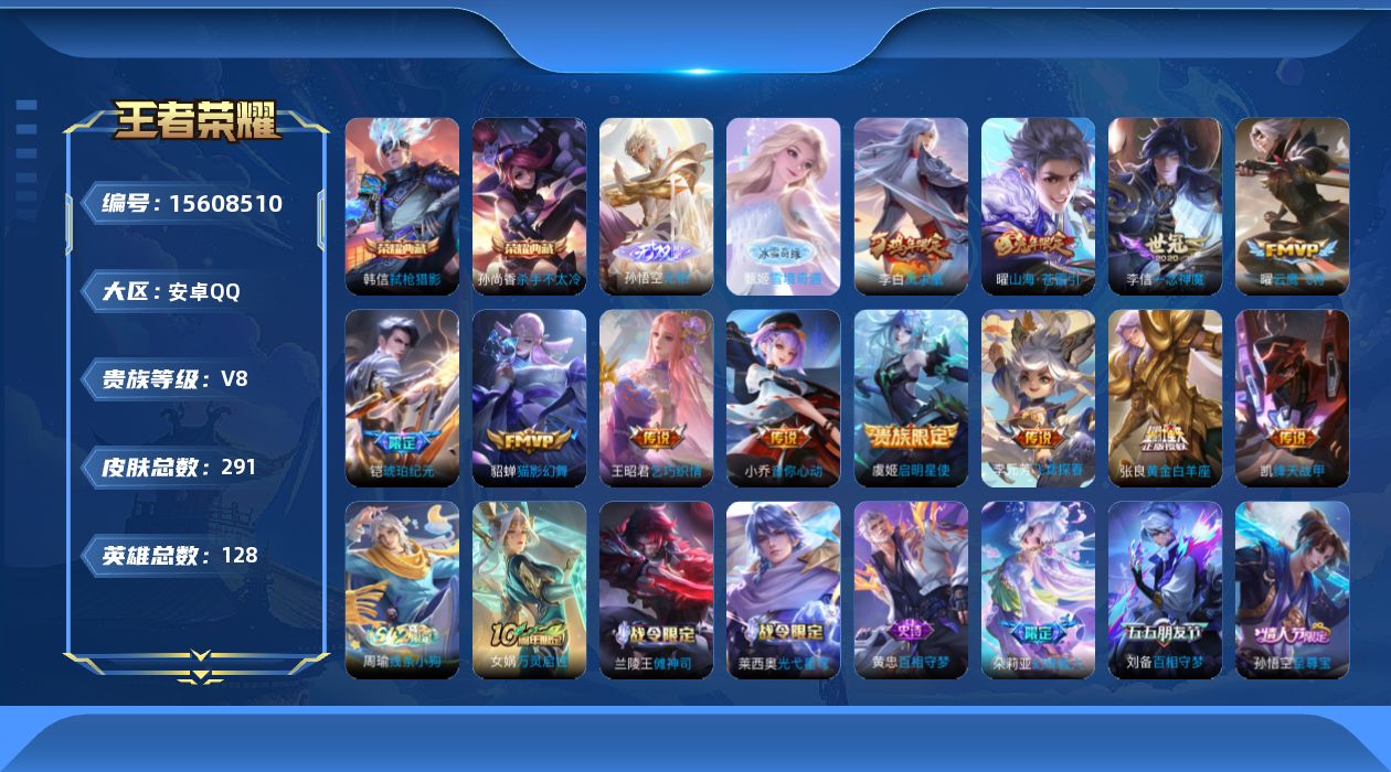 王者荣耀账号安卓QQ[15608510]DAS7676 安卓Q-V8-291皮肤2典藏2无双1星传说13传说78史诗-包人脸 破晓神光
【全皮英雄】 猪八戒全皮 
【典藏】 杀手不太冷 弑枪猎影 
【无双】 无相 雪境奇