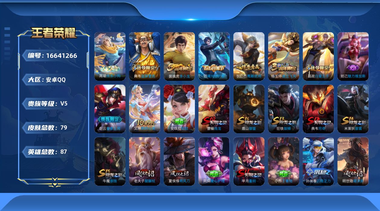 WZCMW4186561王者荣耀账号详情图10