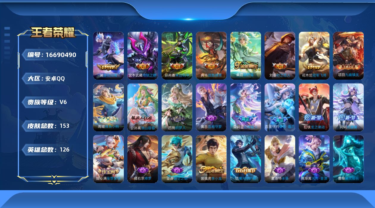 WZQM4147373王者荣耀账号详情图11