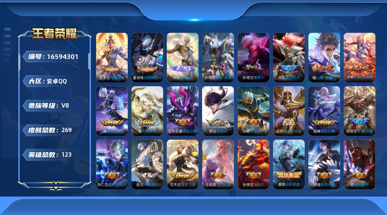 WZQM4138057王者荣耀账号详情图19