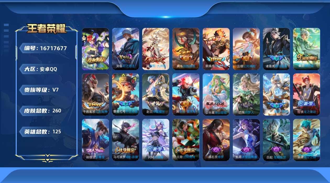 王者荣耀账号安卓QQ125英雄-260皮肤-125英雄-260皮肤--V7-1珍品传说11传说 1星传说 时之思念【珍品