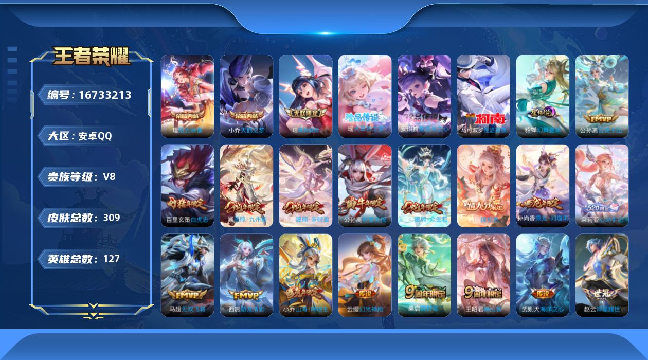 王者荣耀账号安卓QQ[16733213]【西施全皮】贵族等级: V8 英雄数: 127 皮肤数: 309 荣耀水晶: 天