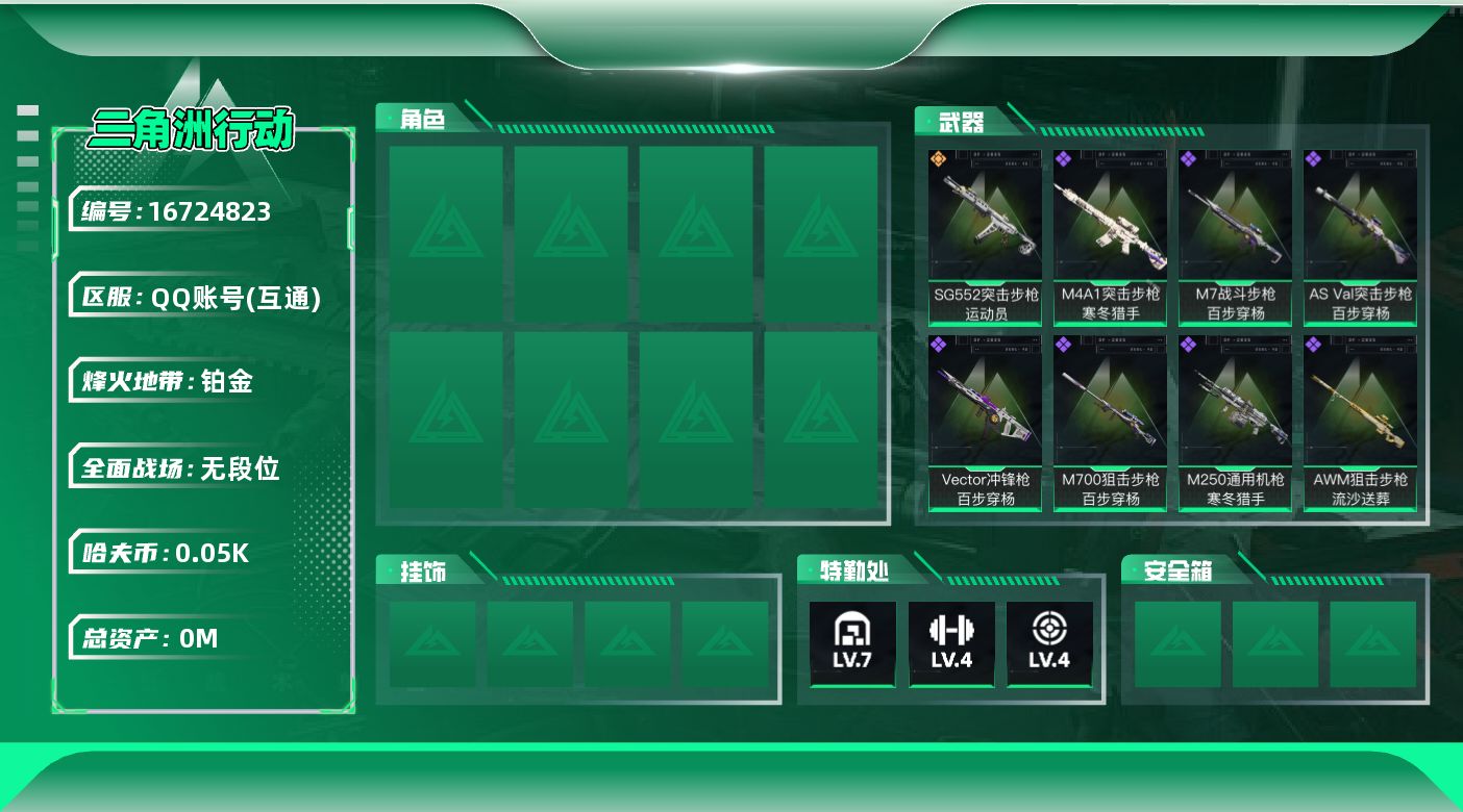 三角洲行动账号QQ[]总资产:131.5M  1传说枪械 哈夫币:56.457K  不可修改实名 
【烽火地带段位】铂