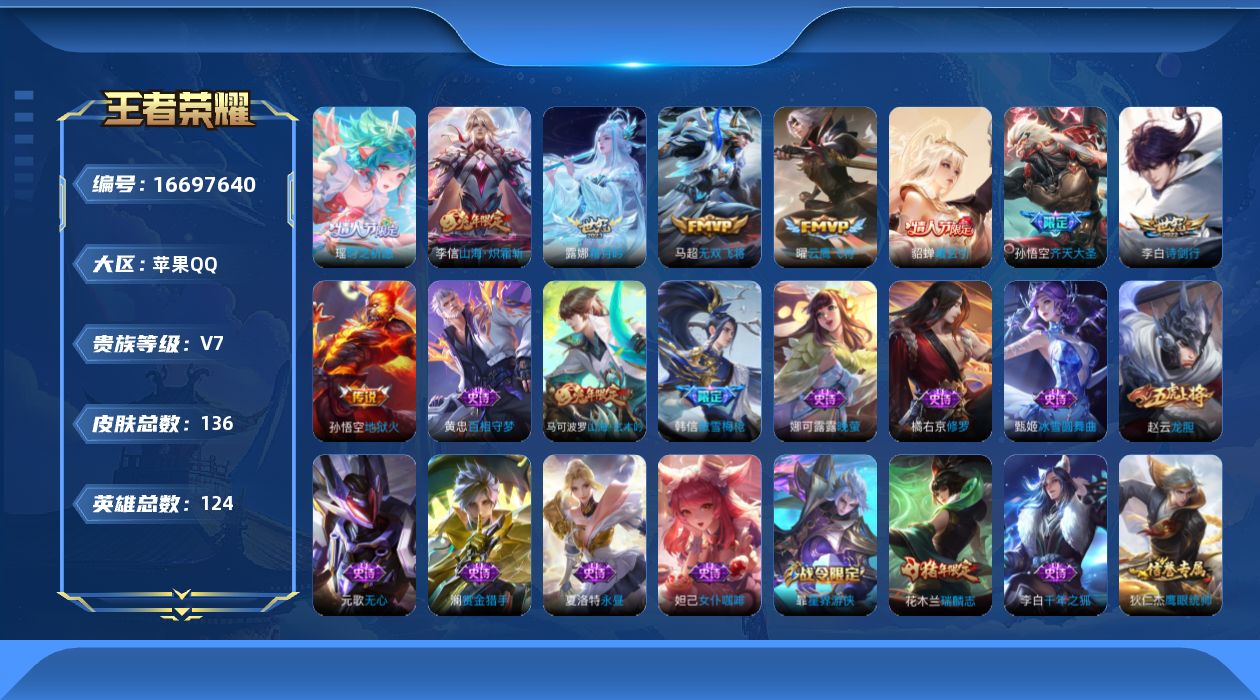 WZQM4148213王者荣耀账号详情图15