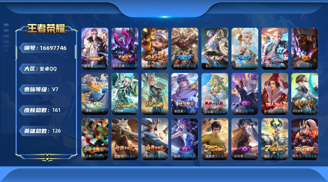 WZQM4148224王者荣耀账号详情图15