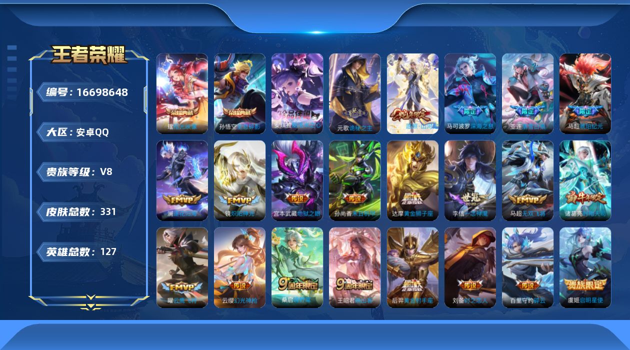 WZQM4148416王者荣耀账号详情图19