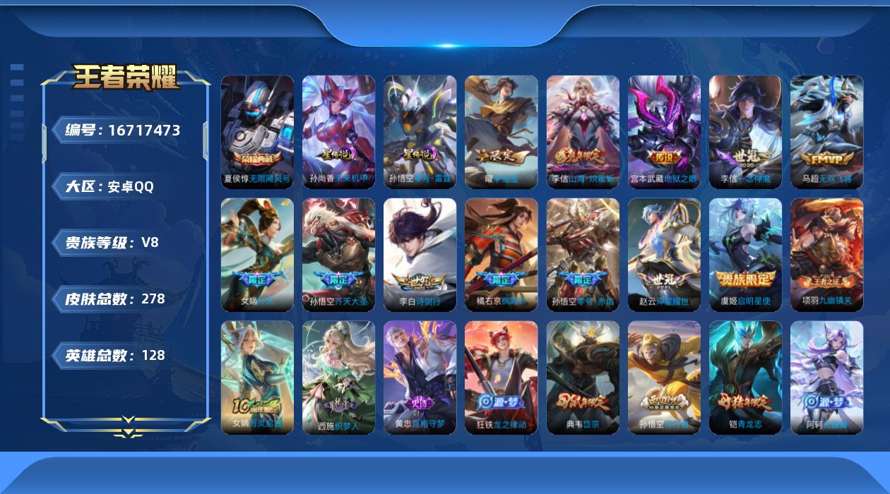 WZQM4150931王者荣耀账号详情图18