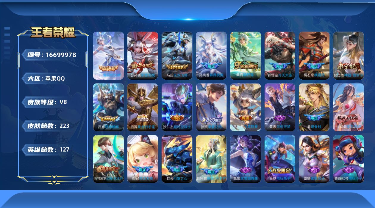 WZQM4148631王者荣耀账号详情图16 WZQM4148631王者荣耀账号详情图16