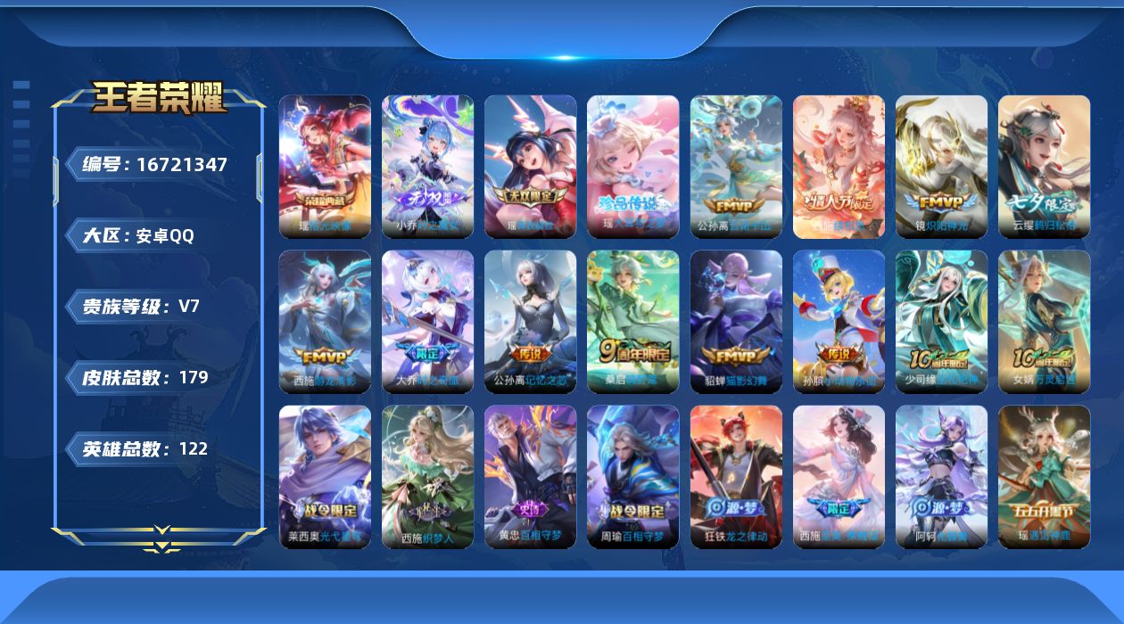 王者荣耀账号安卓QQ[16721347]【孙权全皮，西施全皮  妹子女号！】贵族等级: V7 英雄数: 122 皮肤数: