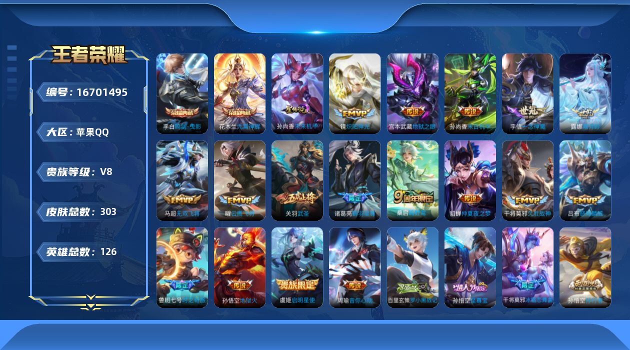 王者荣耀账号苹果QQ126英雄-303皮肤-126英雄-303皮肤--V8-2典藏18传说 1星传说 未来机甲【典藏】 