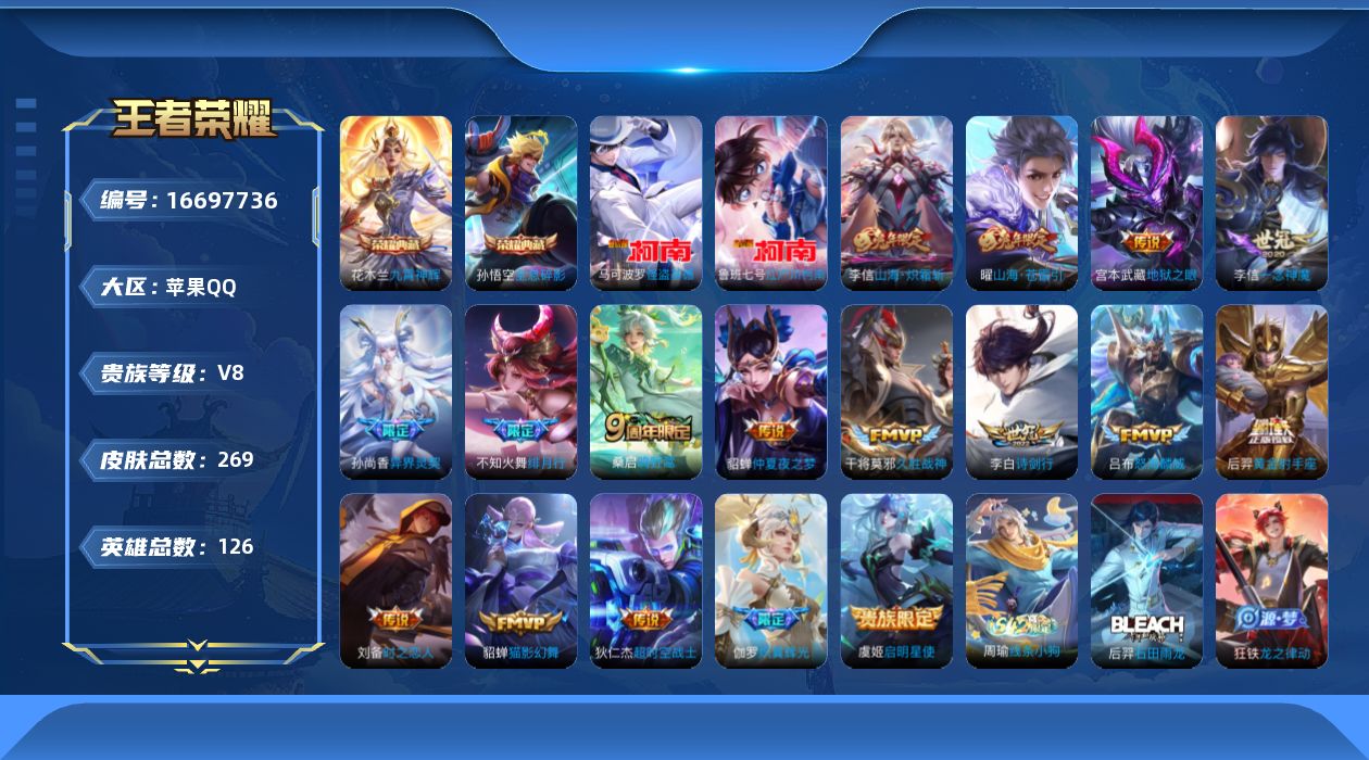 WZQM4148223王者荣耀账号详情图18