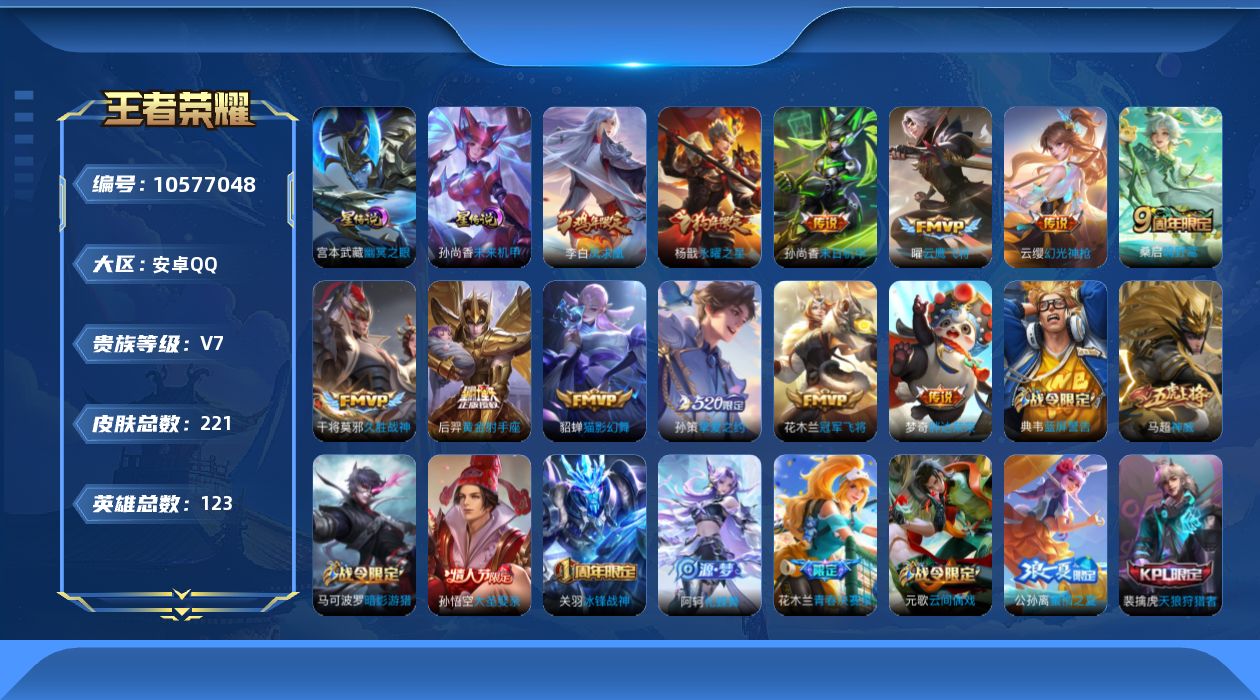 WZQM4135689王者荣耀账号详情图26