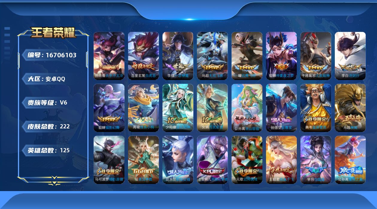 WZQM4149129王者荣耀账号详情图16