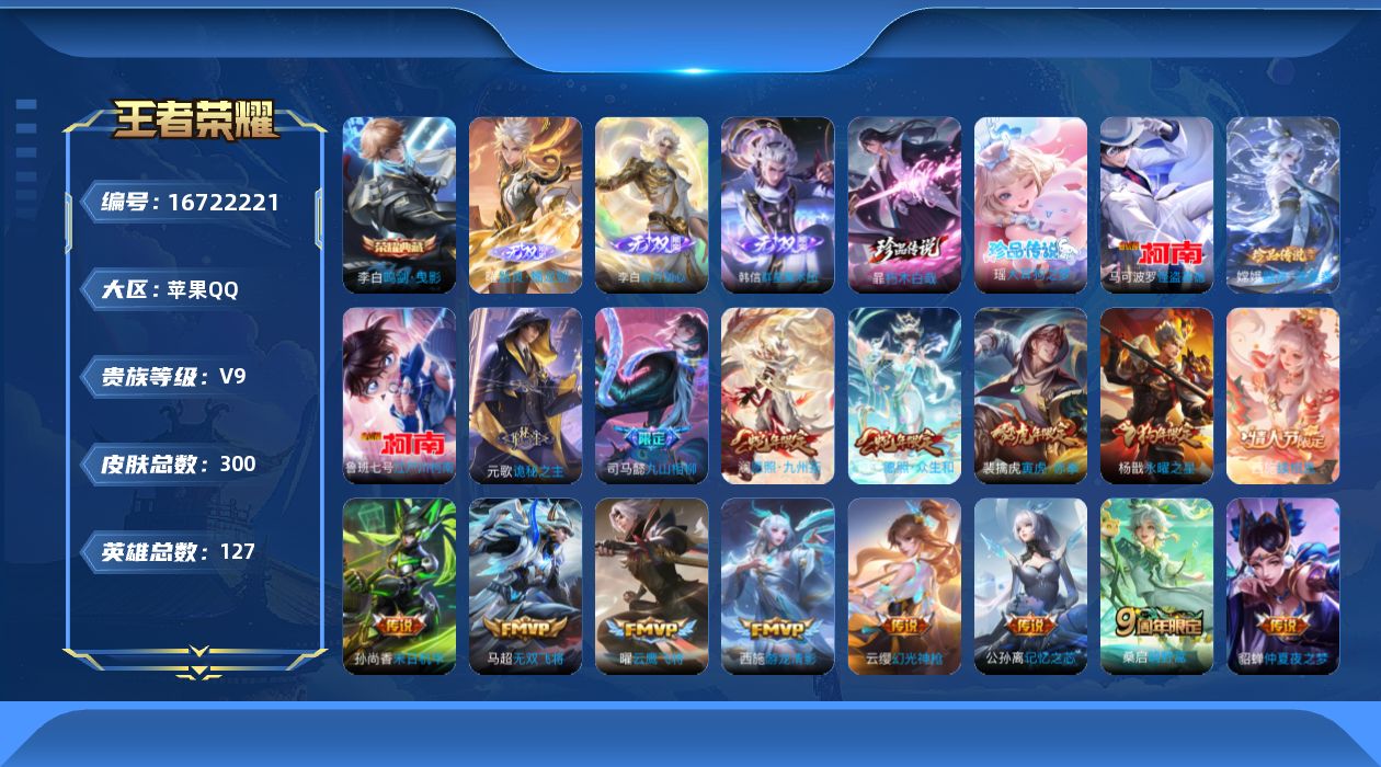 WZQM4152185王者荣耀账号详情图21 WZQM4152185王者荣耀账号详情图21