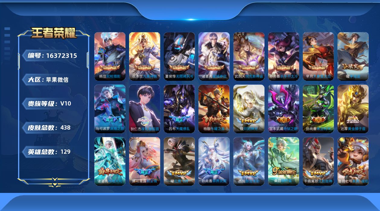 王者荣耀账号苹果VX[16372315]苹果WX-V10-至尊星耀II段位-对抗路45段-打野31段-4金标-3天幕-5星元鲁班寅虎焰心-武则天海洋之心-宫本幽冥之眼-狄仁杰超时空战士-孙尚香未来机甲--129英雄-43