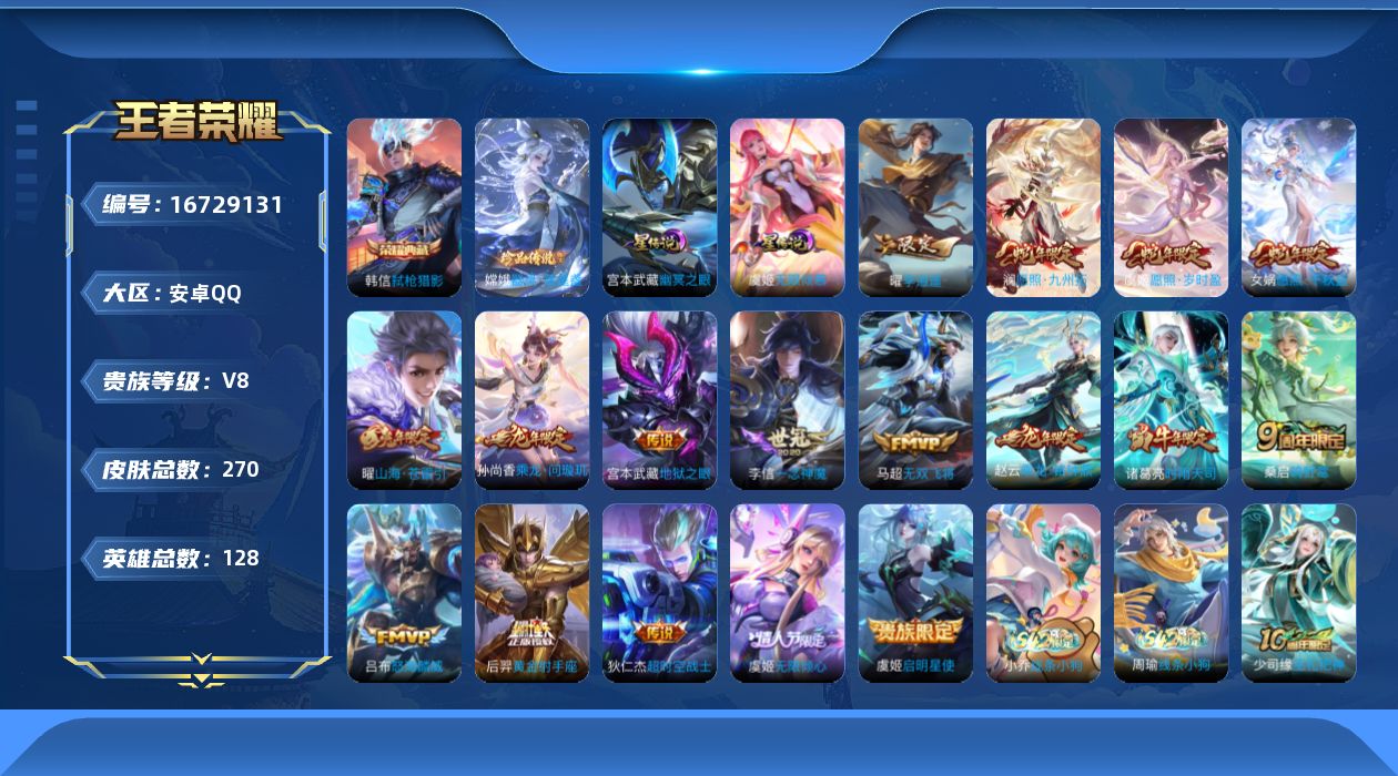 王者荣耀账号安卓QQ128英雄-270皮肤--V8-1典藏1珍品传说19传说 2星传说 无限倾慕 幽冥之眼【典藏】 弑枪