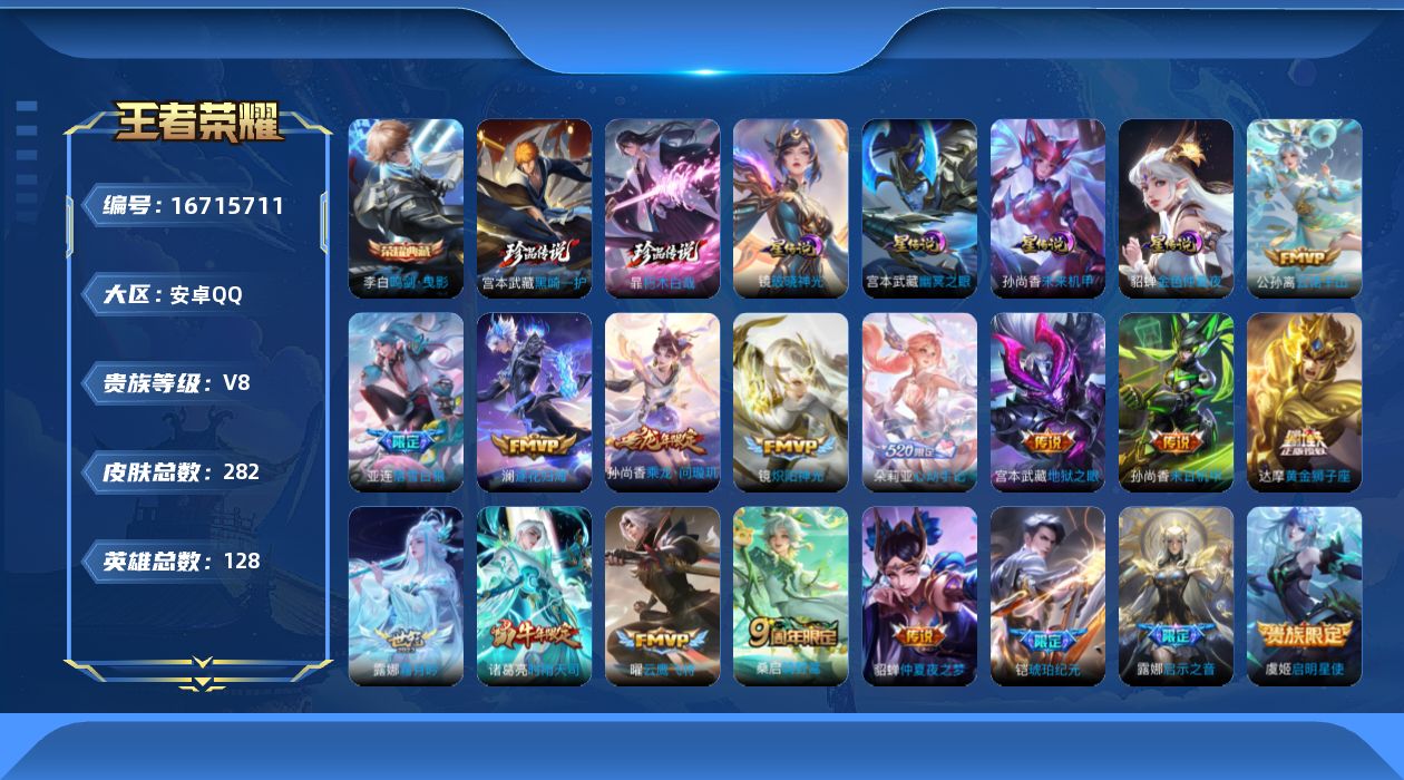 王者荣耀账号安卓QQ128英雄-282皮肤-128英雄-282皮肤--V8-1典藏2珍品传说21传说 4星传说 破晓神光