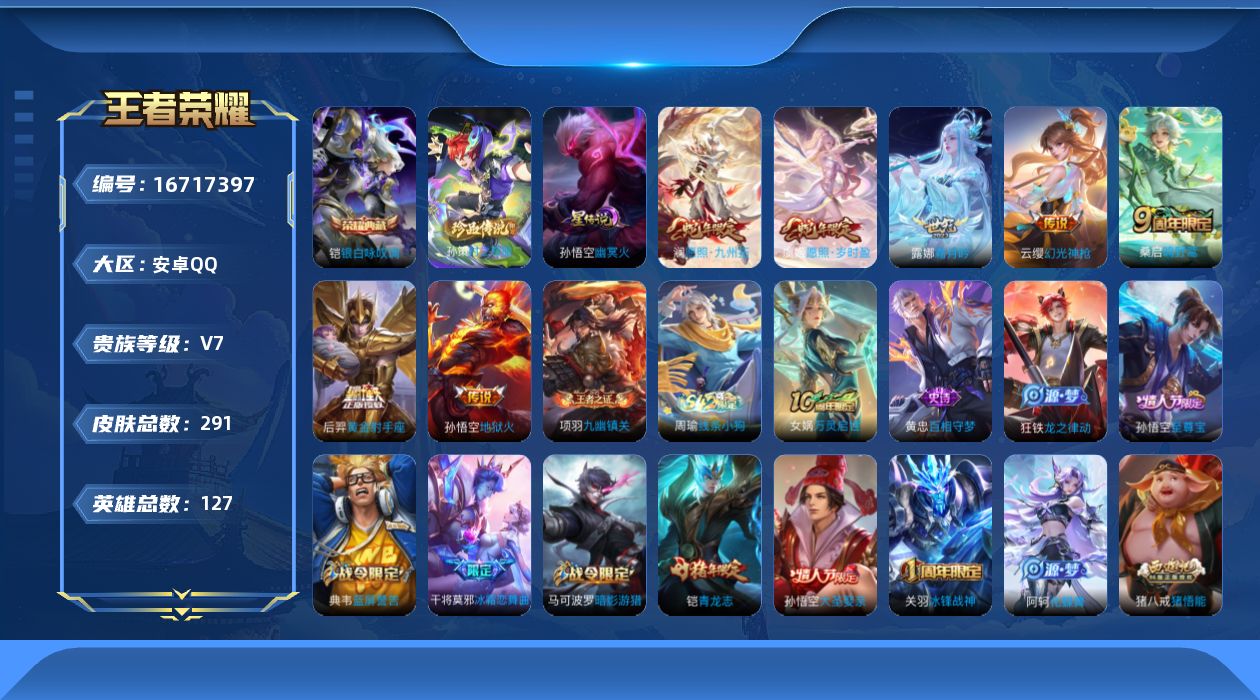 王者荣耀账号安卓QQ127英雄-291皮肤-127英雄-291皮肤--V7-1典藏1珍品传说8传说 1星传说 幽冥火 【