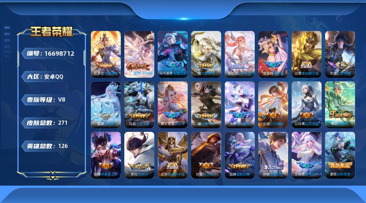 WZQM4148425王者荣耀账号详情图21