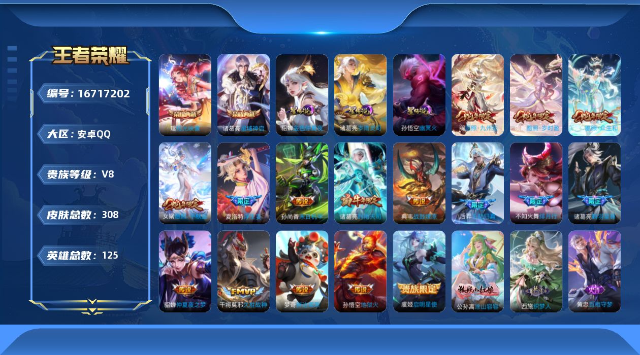 王者荣耀账号安卓QQ125英雄-308皮肤-125英雄-308皮肤-V8-2典藏17传说 3星传说岁雨灵司 幽冥火 金色