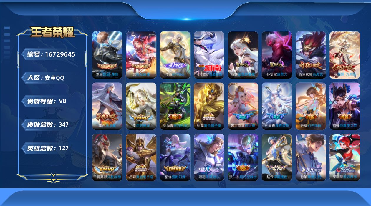 王者荣耀账号安卓QQ127英雄-347皮肤--V8-2典藏1无双1珍品传说22传说 金标 赵云 2星传说 幽冥火 金色仲