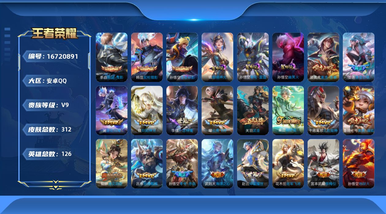 王者荣耀账号安卓QQ126英雄-312皮肤--V9-312皮肤3典藏21传说 3星传说 零号雷霆 破晓神光 幽冥火【典藏
