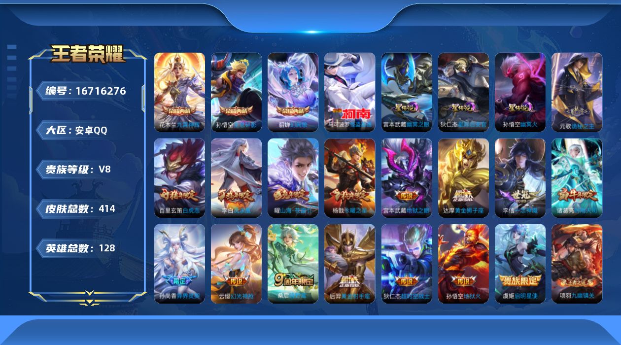 王者荣耀账号安卓QQ128英雄-414皮肤-128英雄-414皮肤--V8-3典藏1珍品传说17传说 3星传说 幽冥火 