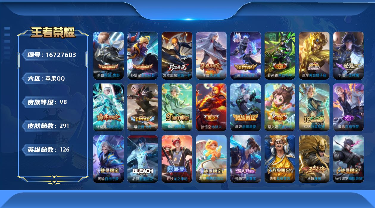 WZQM4153567王者荣耀账号详情图10 WZQM4153567王者荣耀账号详情图10