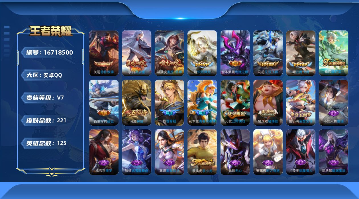 WZQM4151024王者荣耀账号详情图32