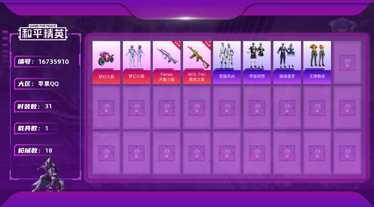 和平精英账号苹果QQ[16735910]1粉装 2特效枪 1.0载具 1印记 可二次 
【热门装扮】梦幻火箭(新101)