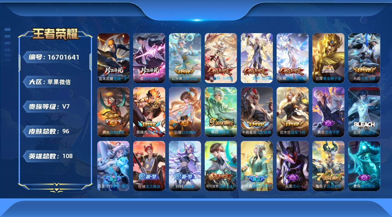 WZQM4148802王者荣耀账号详情图15