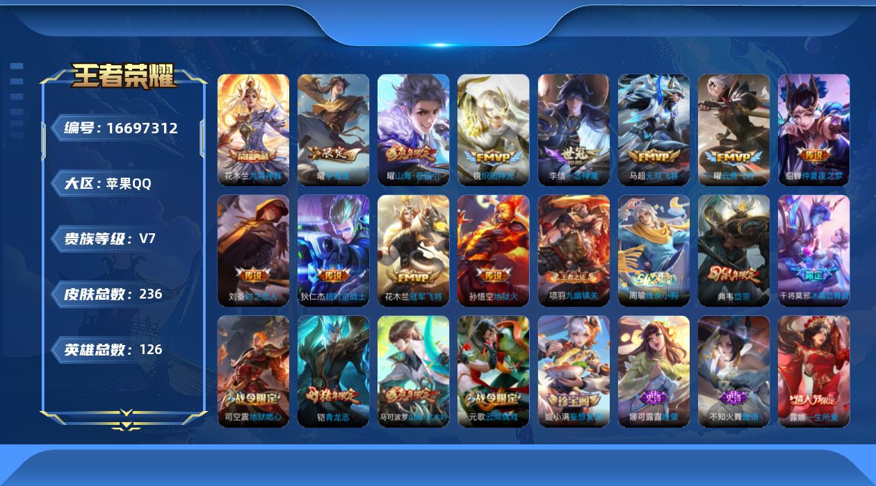 WZQM4148130王者荣耀账号详情图12