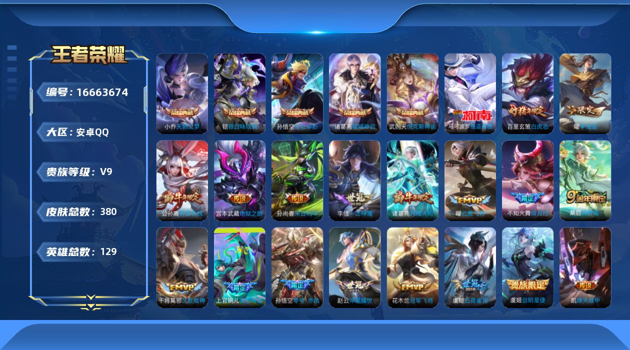 WZCMW4149638王者荣耀账号详情图15