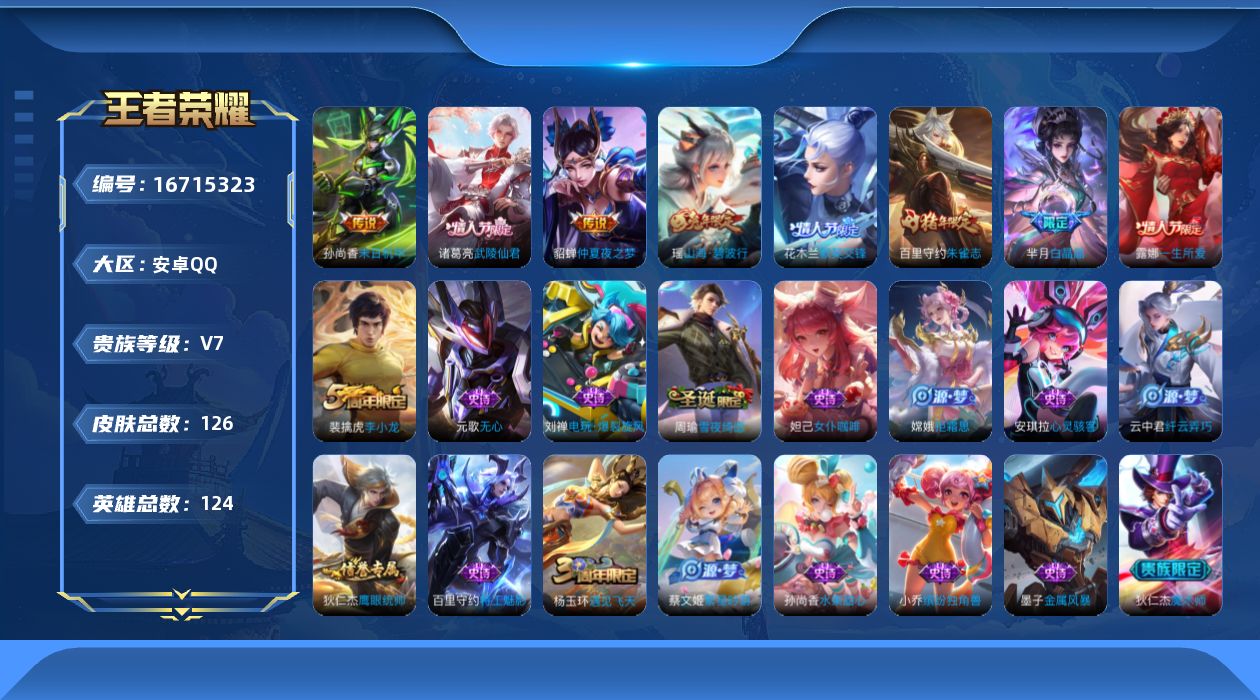 WZCMW4150425王者荣耀账号详情图17 WZCMW4150425王者荣耀账号详情图17