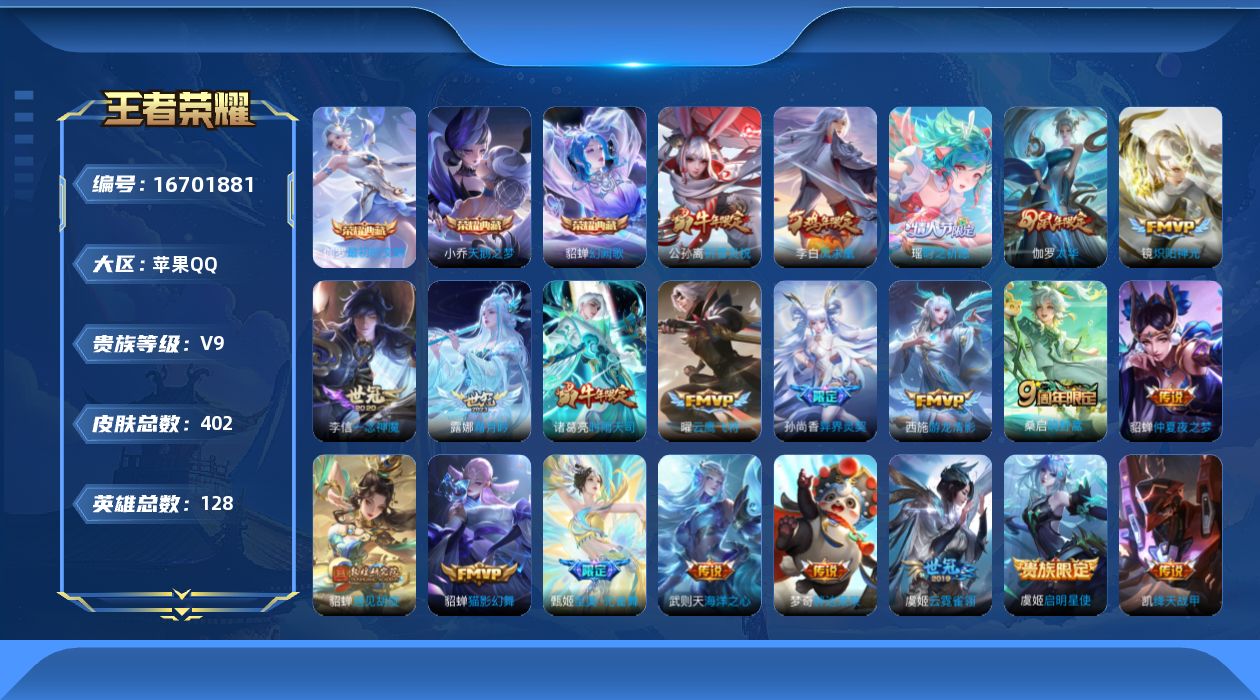 WZQM4148817王者荣耀账号详情图19