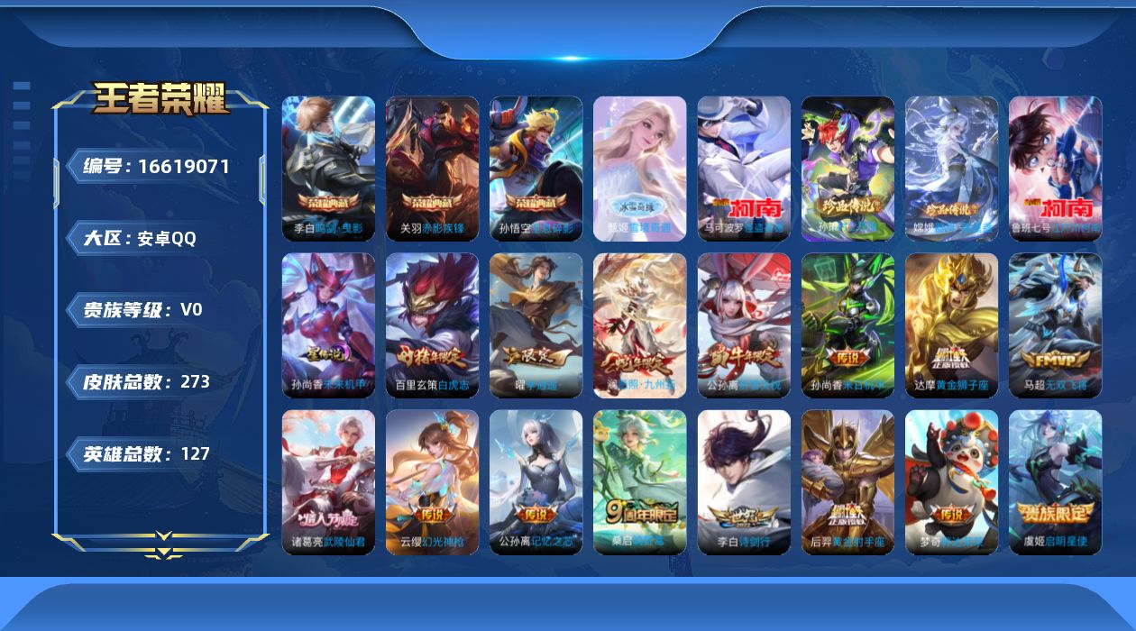 王者荣耀账号安卓QQ【精品号手慢无】历史省级金标曜 典藏鸣剑曳影全息碎影赤影疾锋 无双雪境奇遇 珍品传说江户川柯南怪盗基