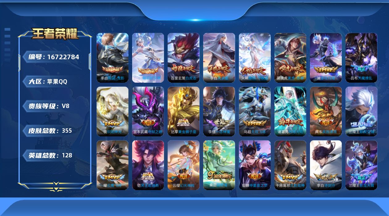 WZQM4152580王者荣耀账号详情图15