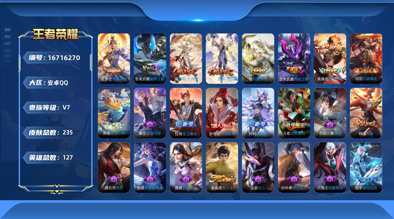 WZQM4150594王者荣耀账号详情图17