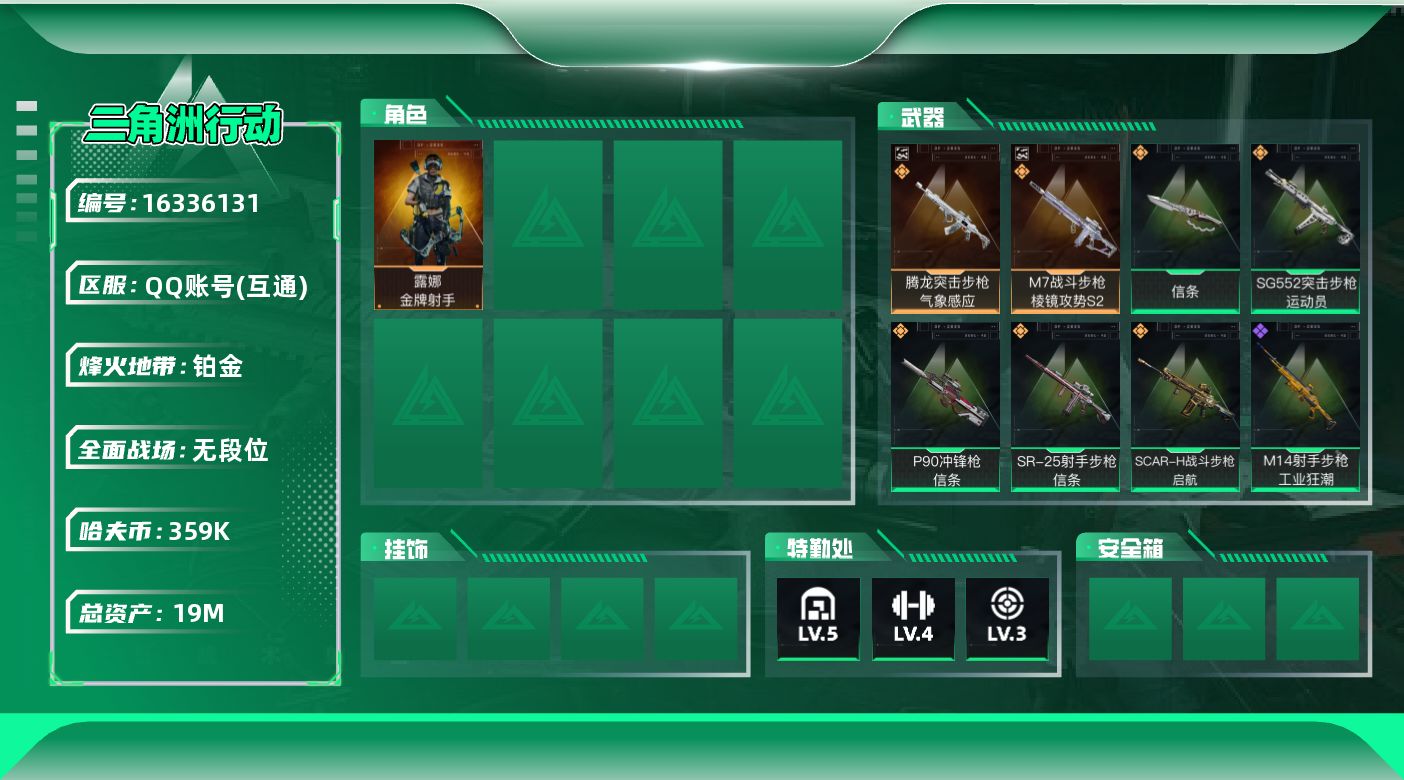 三角洲行动账号QQ2典藏枪皮2优品B【特价出售/店主推荐】19m总资产-359k哈伏币-46烽火等级-铂金-4战场等级