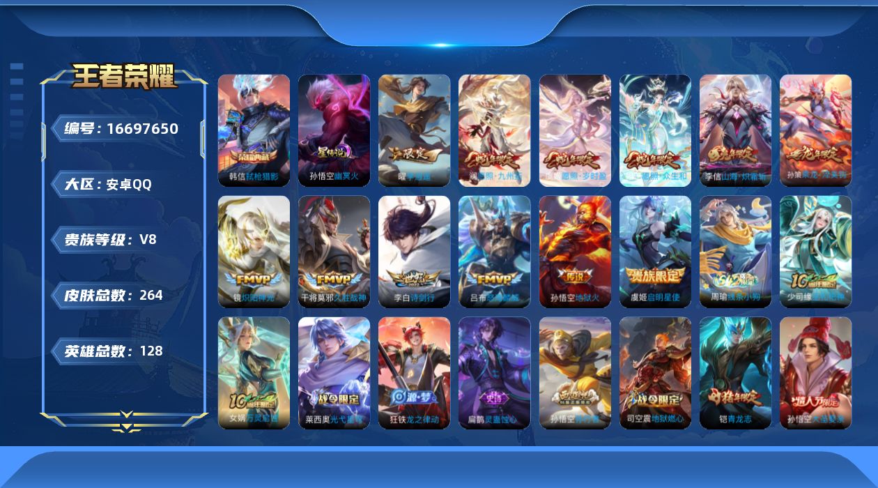 WZQM4148208王者荣耀账号详情图18