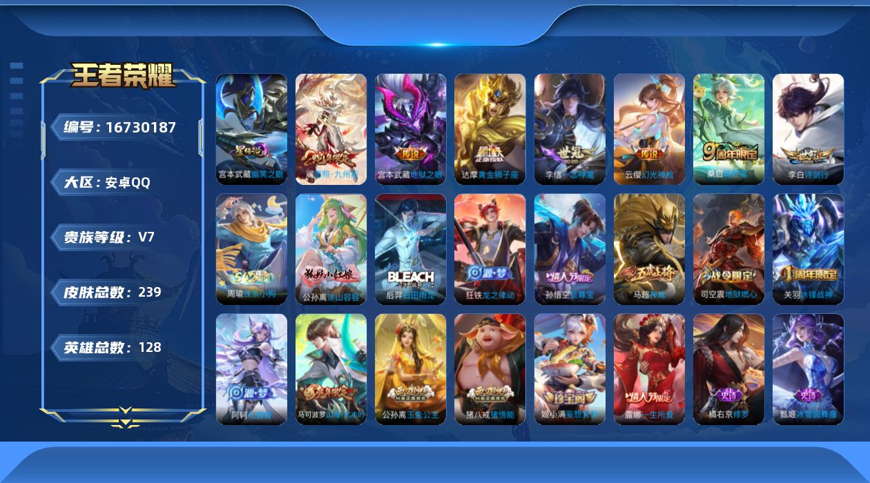 王者荣耀账号安卓QQ128英雄-239皮肤-128英雄-239皮肤--V7-7传说 1星传说 幽冥之眼【传说】 幻光神枪
