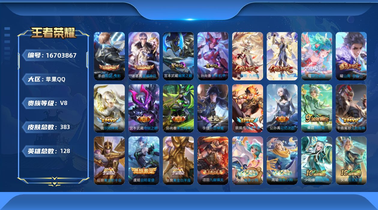 王者荣耀账号苹果QQ128英雄-383皮肤-128英雄-383皮肤--V8-2典藏15传说 打野37段 发育路30段 金