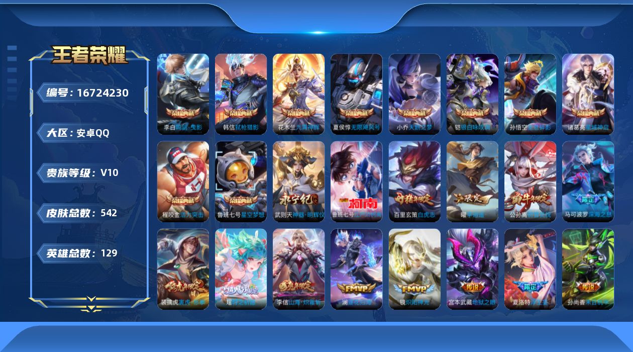 WZQM4153278王者荣耀账号详情图26