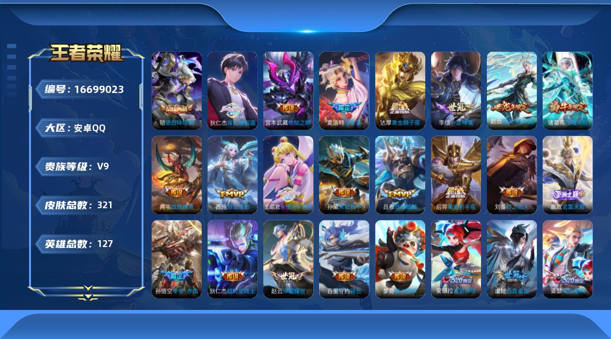 WZQM4148501王者荣耀账号详情图15