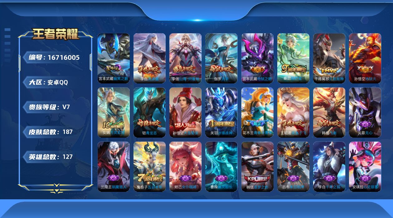 WZQM4150388王者荣耀账号详情图17