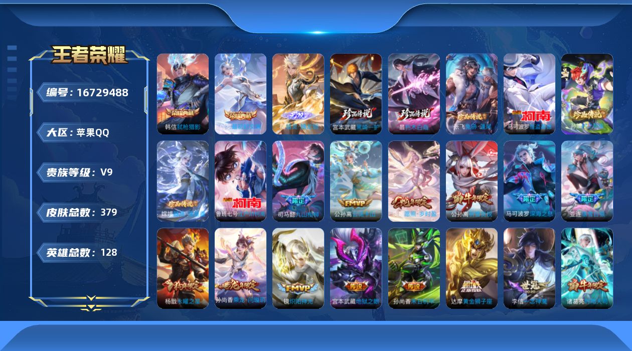 WZQM4154747王者荣耀账号详情图25