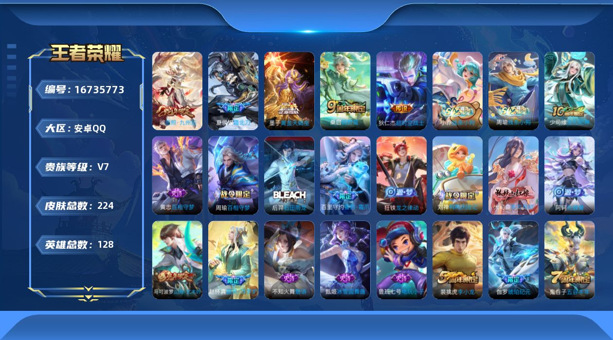 WZQM4155754王者荣耀账号详情图13 WZQM4155754王者荣耀账号详情图13