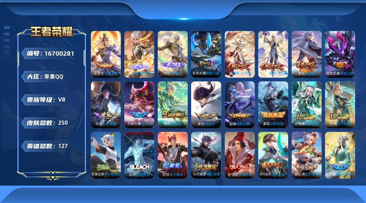王者荣耀账号苹果QQ127英雄-250皮肤-127英雄-250皮肤--V8-1典藏2无双11传说 金标 云中君 1星传说