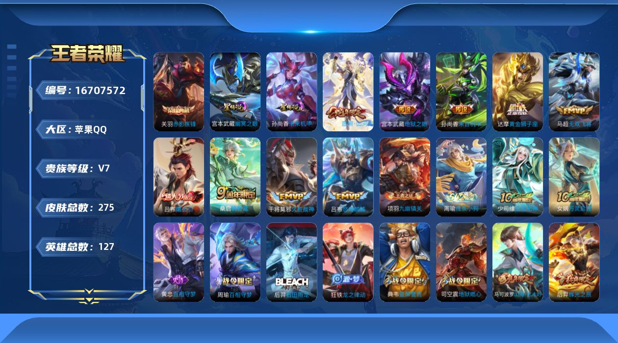王者荣耀账号苹果QQ125英雄-275皮肤-万战小国服司空震/v7/1典藏/9传说/对抗路42段 金标 达摩 2星传说 