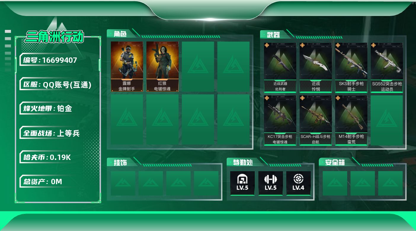 三角洲行动账号QQ总资产:27.4M 2干员外观 2近战传说 7传说枪械 哈夫币:191.152K 可二次 可修改实名